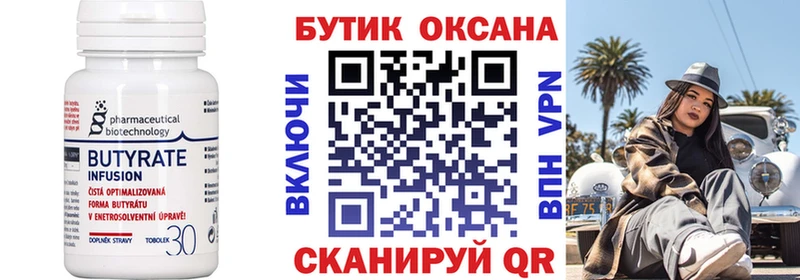 Бутират оксана Катайск